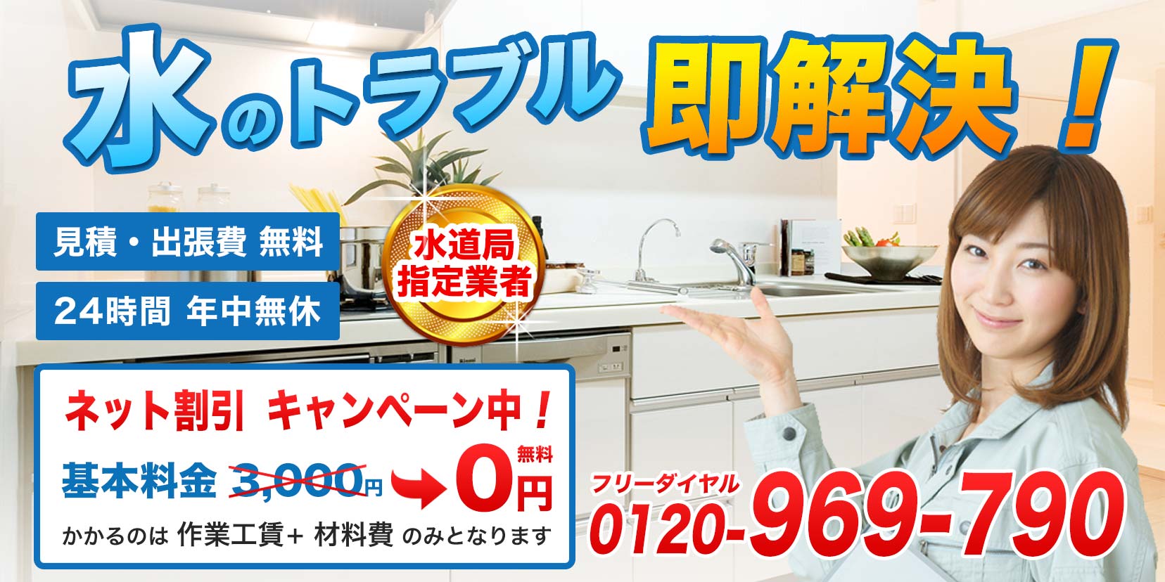 水のトラブル中京区