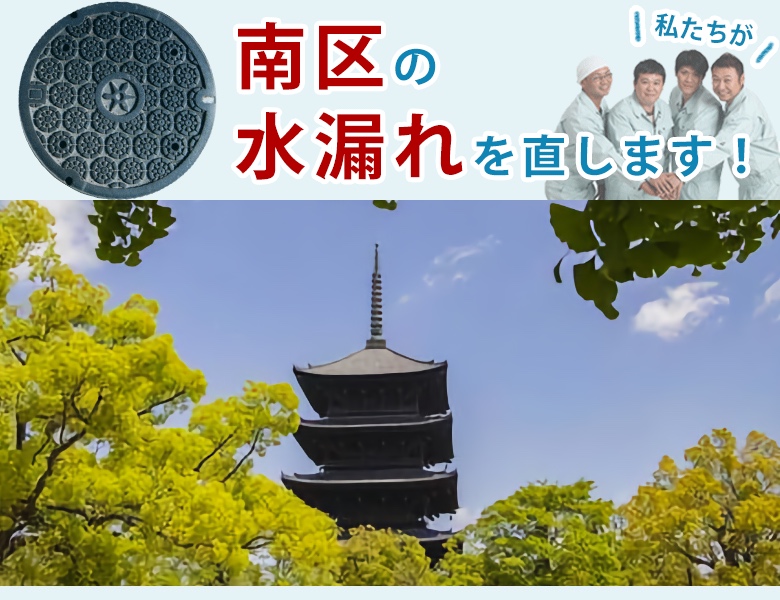 京都市南区 水漏れ修理 水道蛇口・キッチン（台所）・トイレ・洗面所・お風呂