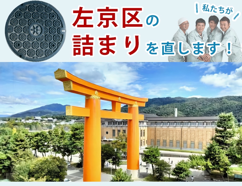 左京区 水漏れ修理 水道蛇口・キッチン（台所）・トイレ・洗面所・お風呂