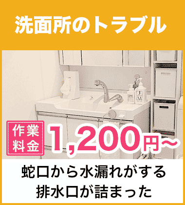 洗面所（洗面台）の蛇口・シャワーの水漏れ修理 中京区